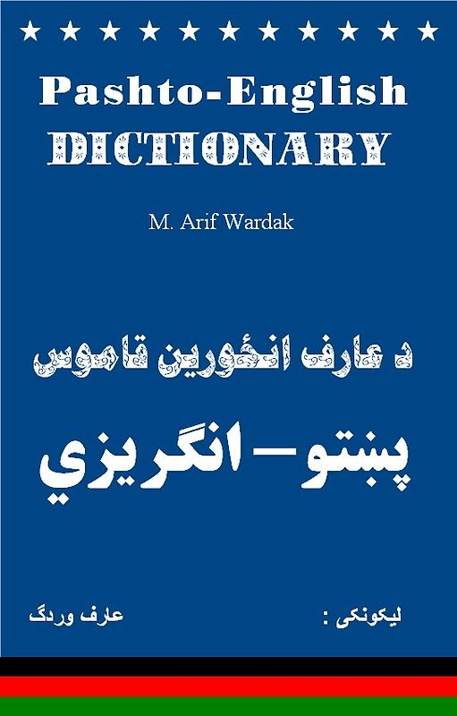 Pashto-English Dictionary / Paschto-Englisch Wörterbuch