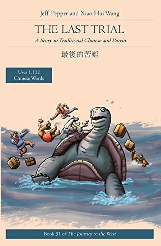 The Last Trial: A Story in Traditional Chinese and Pinyin (Journey to the West in Traditional Chinese, Band 31)