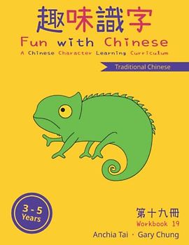Fun with Chinese Workbook 19 (Traditional Chinese) (Fun with Chinese (Traditional Chinese), Band 19)