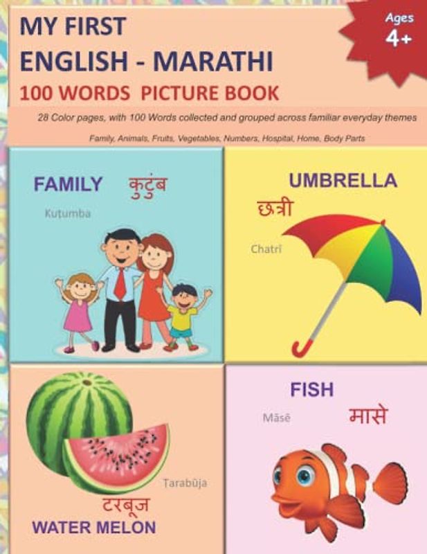 MY FIRST ENGLISH - MARATHI 100 WORDS PICTURE BOOK: 100 eye-catching illustrations/ photographs of familiar things, each with big labels color ... and MARATHI Language Learning Books, Band 6)