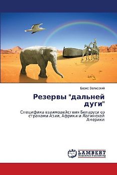 Резервы "дальней дуги"