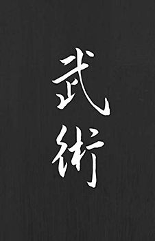 Wushu: Martial Arts Journal with Drawing Section