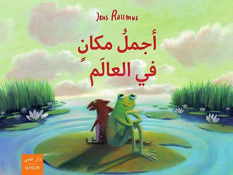 Aǧmal makān fi-l-ālam