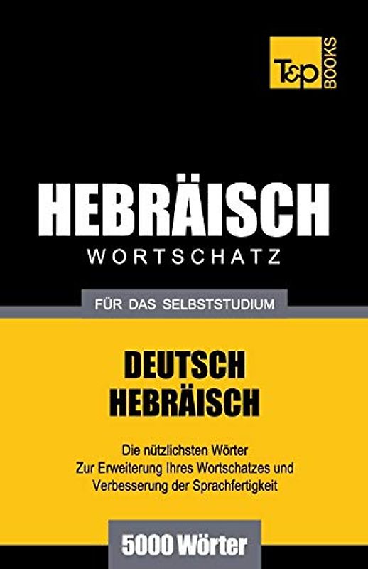 Wortschatz Deutsch-Hebräisch für das Selbststudium - 5000 Wörter (German Collection, Band 121)