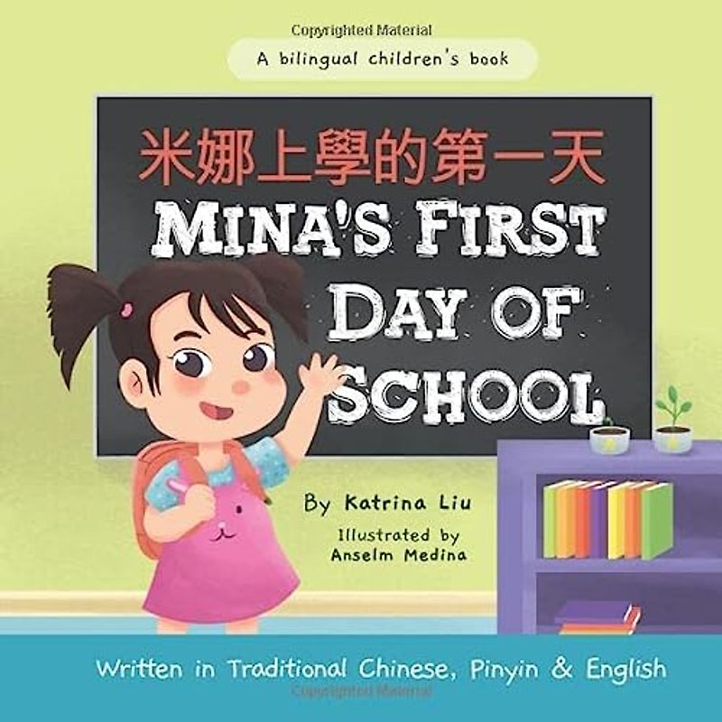 Mina's First Day of School (A bilingual children's book written in Traditional Chinese, Pinyin and English) (Mina Learns Chinese (Traditional Chinese))