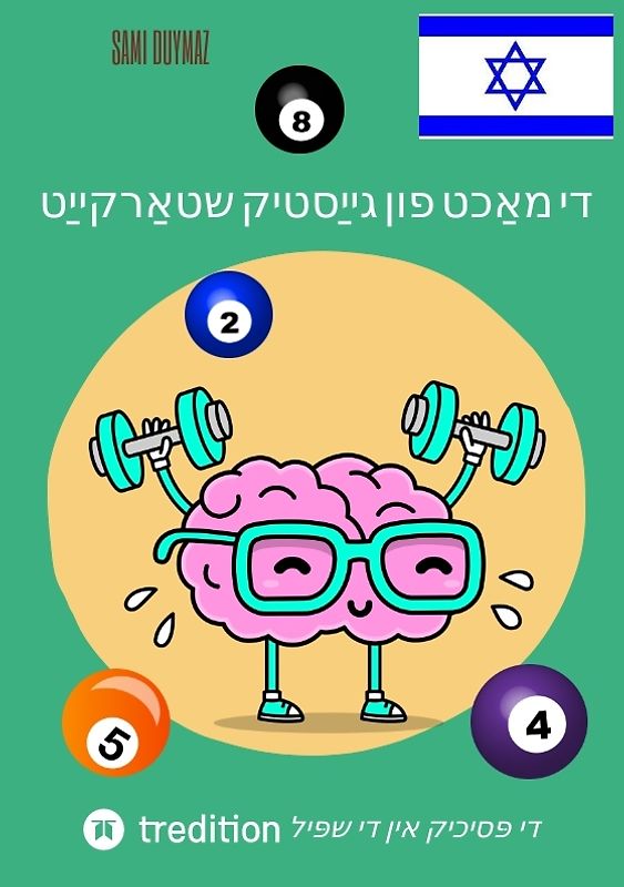 די מאַכט פון גייַסטיק שטאַרקייַט