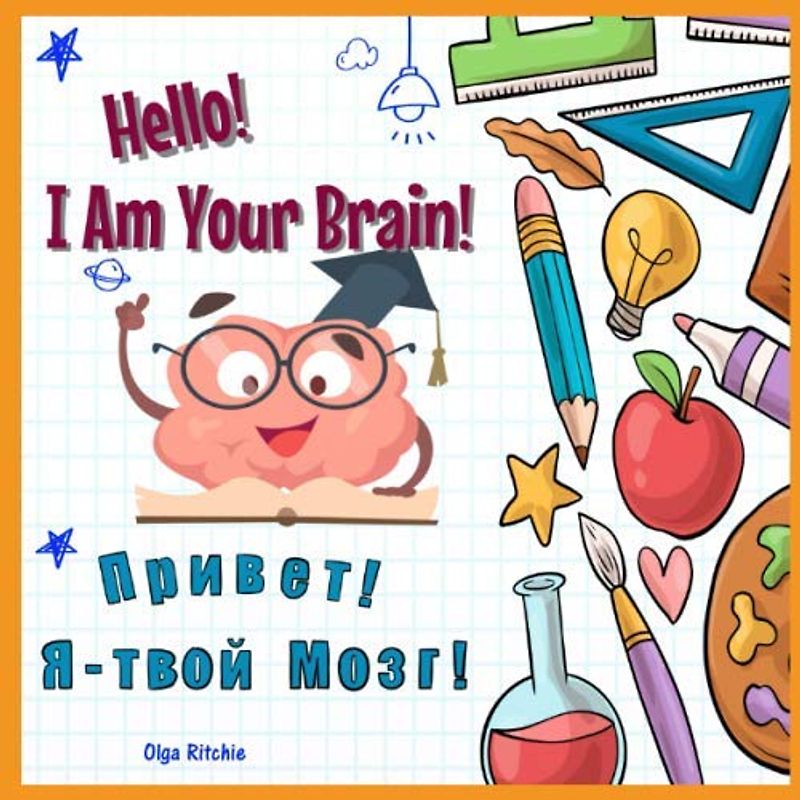 Hello! I Am Your Brain! Привет! Я - твой Мозг!: Bilingual English Russian Book (English-Russian Books For Children, Band 18)