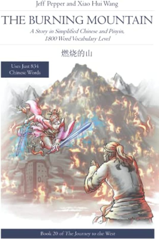 The Burning Mountain: A Story in Simplified Chinese and Pinyin, 1800 Word Vocabulary Level (Journey to the West in Simplified Chinese, Band 20)
