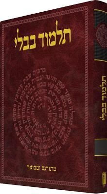 The Koren Talmud Bavli: Tractate Sanhedrin Part 1