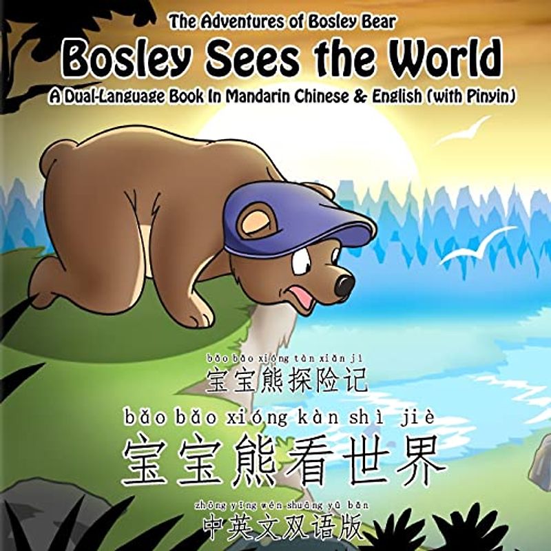 Bosley Sees the World: A Dual Language Book in Mandarin Chinese and English (The Adventures of Bosley Bear, Band 1)