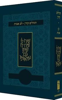 Koren Tehillim Lev Avot, Blue