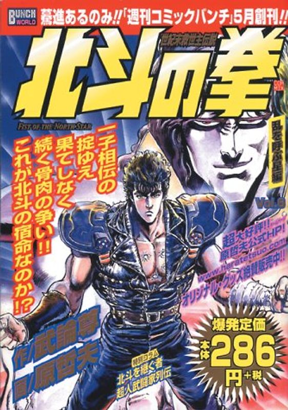 Fist of the North Star