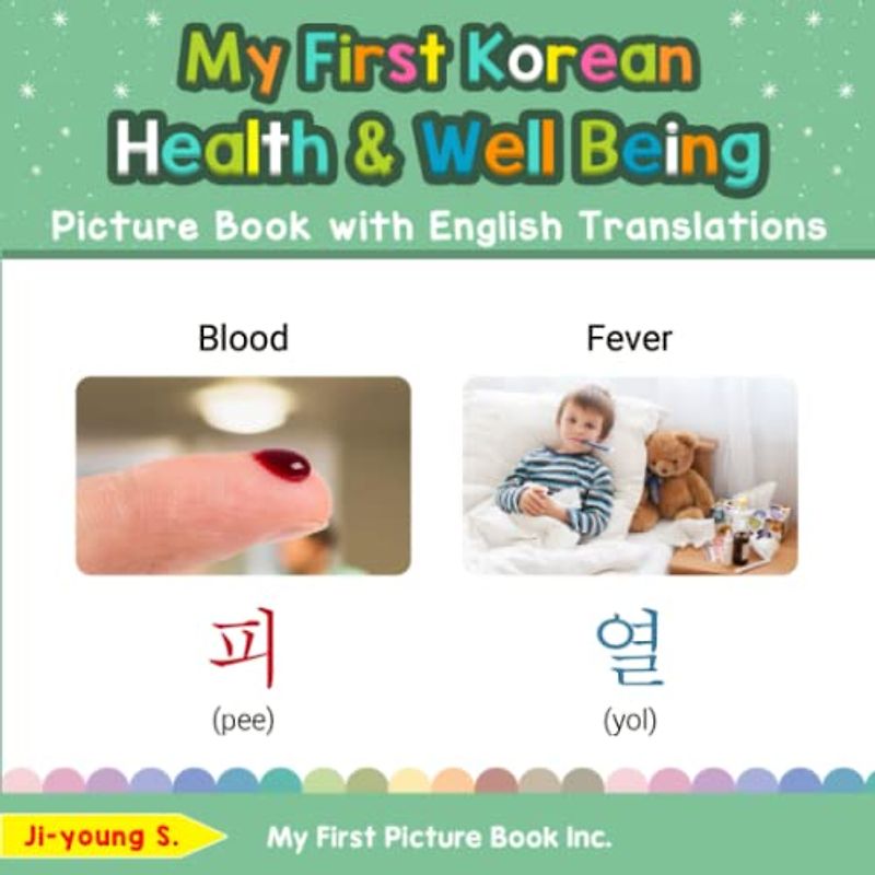 My First Korean Health and Well Being Picture Book with English Translations: Bilingual Early Learning & Easy Teaching Korean Books for Kids (Teach & Learn Basic Korean words for Children, Band 19)