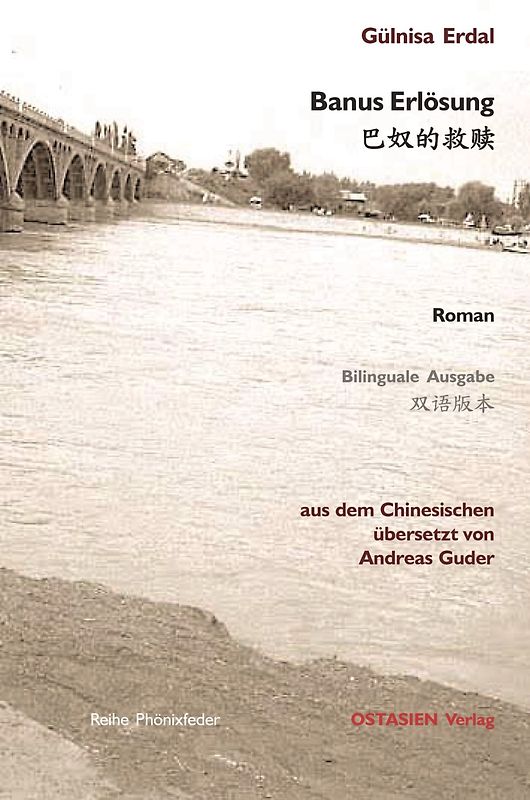 Banus Erlösung 巴奴的救赎