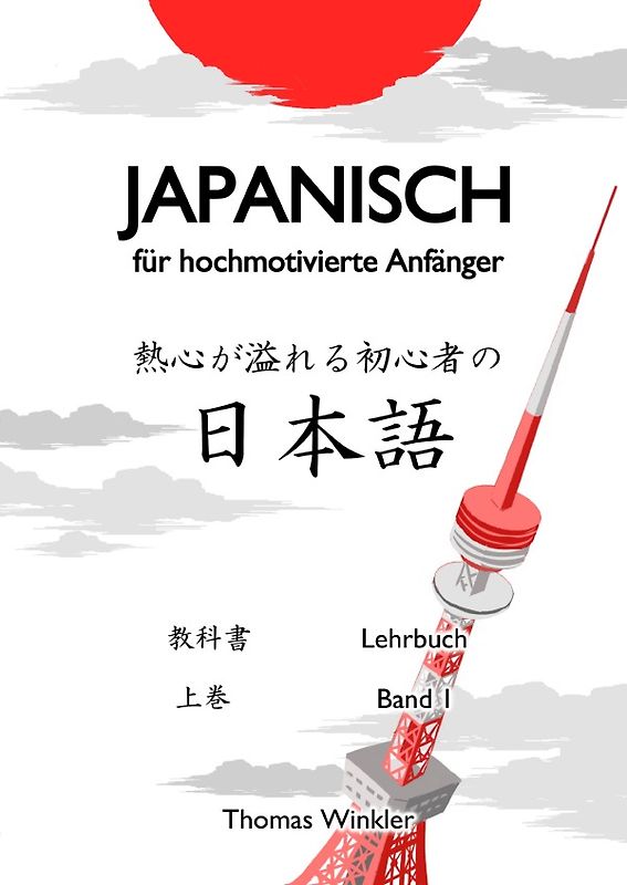 Japanisch für hochmotivierte Anfänger