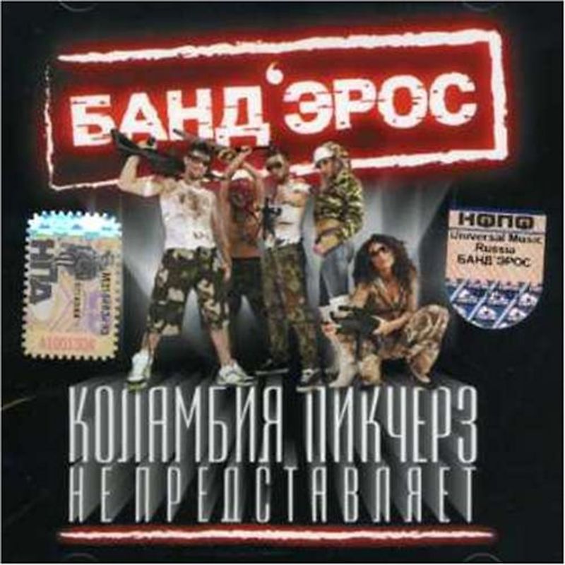 Band Eros - Columbia Pictures