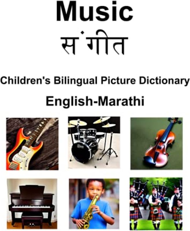 English-Marathi Music / संगीत Children’s Bilingual Picture Dictionary
