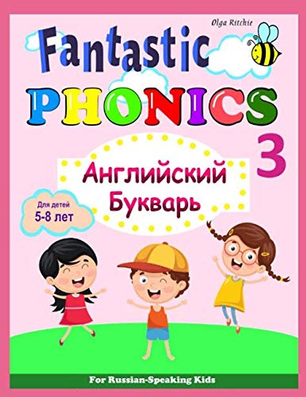 Fantastic PHONICS 3 Английский Букварь Для детей 5-8 лет: For Russian-Speaking Kids