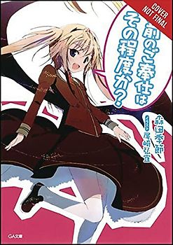 You Call That Service?, Vol. 1 (light novel)