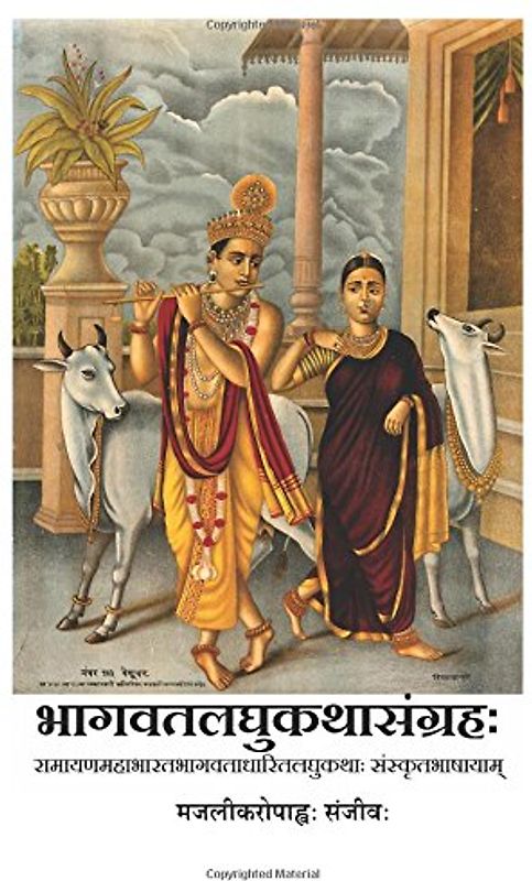 Bhagavata Laghu Katha Sanghrah: Short Stories in Sanskrit