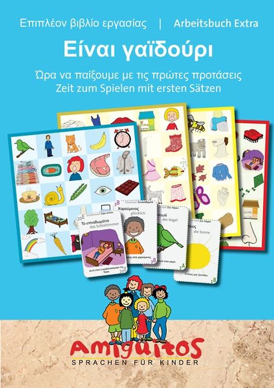 Τέλεια όραση - Super Auge