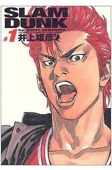Slam Dunk Kanzenban 01
