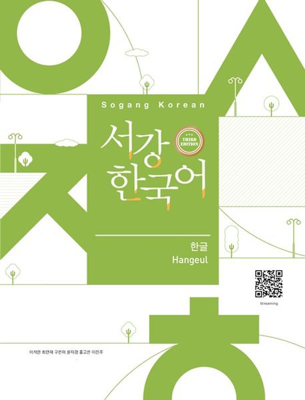 Sogang Korean (3rd Edition) Hangeul