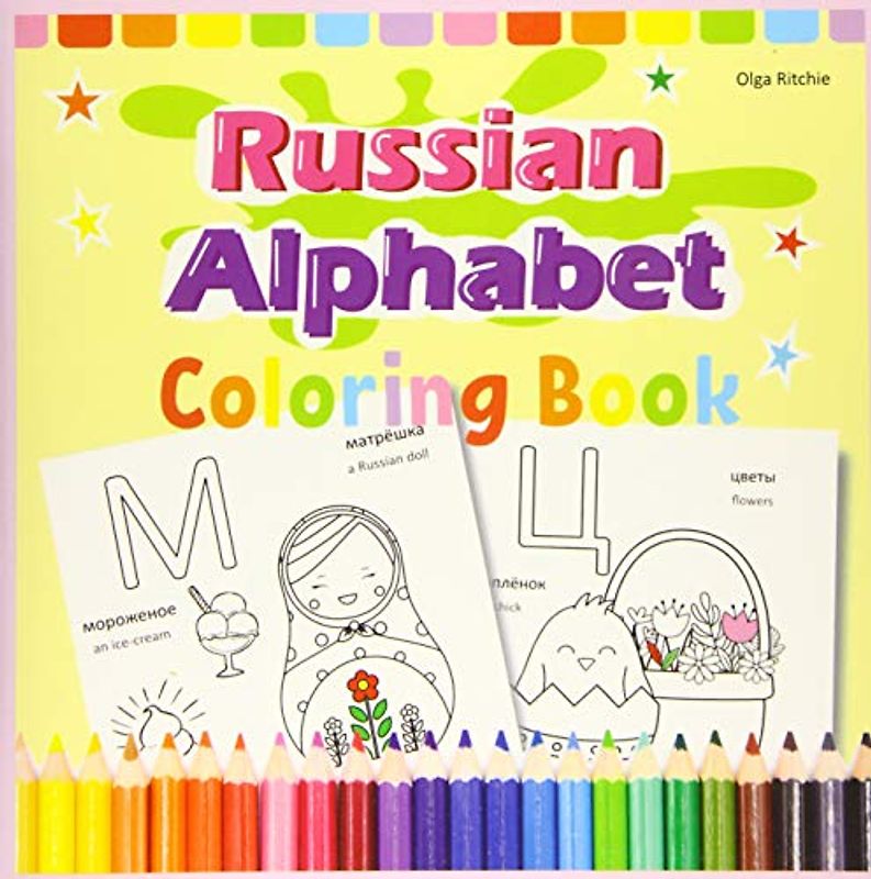Russian Alphabet Colouring Book: Russian ABC colouring (Learn Russian For Children, Band 1)