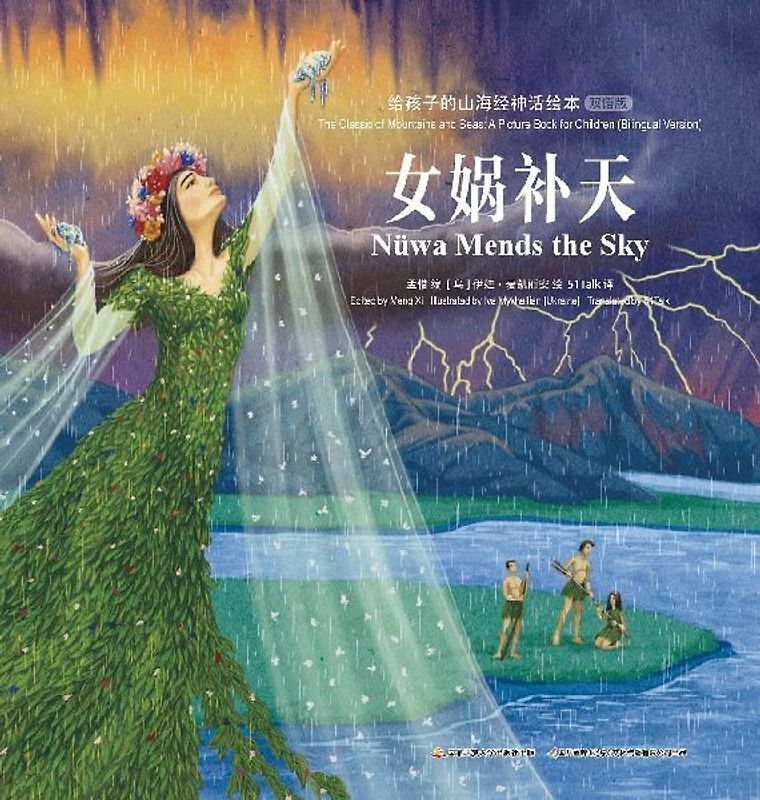 The Classic of Mountains and Seas