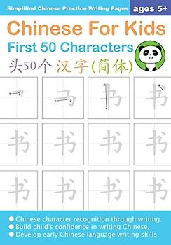 Chinese For Kids First 50 Characters Ages 5+ (Simplified): Chinese Writing Practice Workbook (Chinese For Kids Workbooks, Band 1)