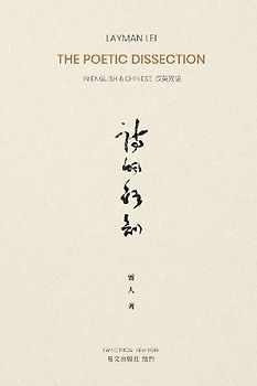 诗的解剖