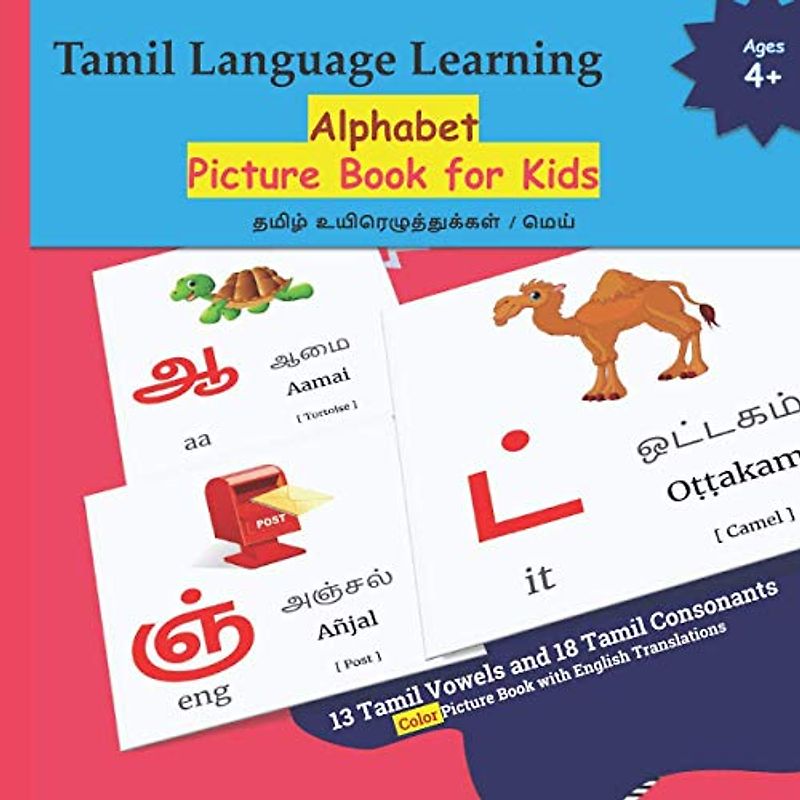 Tamil Language Learning Alphabet Picture Book for Kids: தமிழ் உயிரெழுத்துக்கள் மெய் | Picture book details All 13 vowels, 18 consonants accompanied ... Alphabets and TAMIL Language Learning Books)