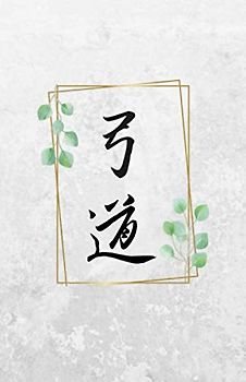 Kyudo: Martial Arts Journal with Drawing Section