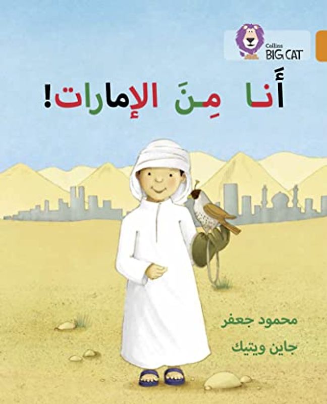 I'm from the Emirates: Level 6 (Collins Big Cat Arabic Reading Programme)