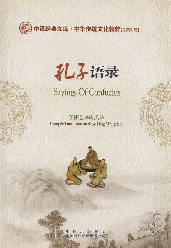 Sayings of Confucius - Ding Wangdao [Paperback]
