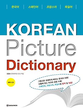 Korean Picture Dictionary - Bildwörterbuch Koreanisch