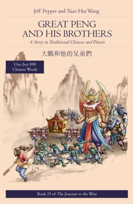 Great Peng and His Brothers: A Story in Traditional Chinese and Pinyin (Journey to the West in Traditional Chinese, Band 25)