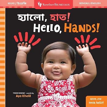 Hello, Hands! (Bilingual Bengali & English)