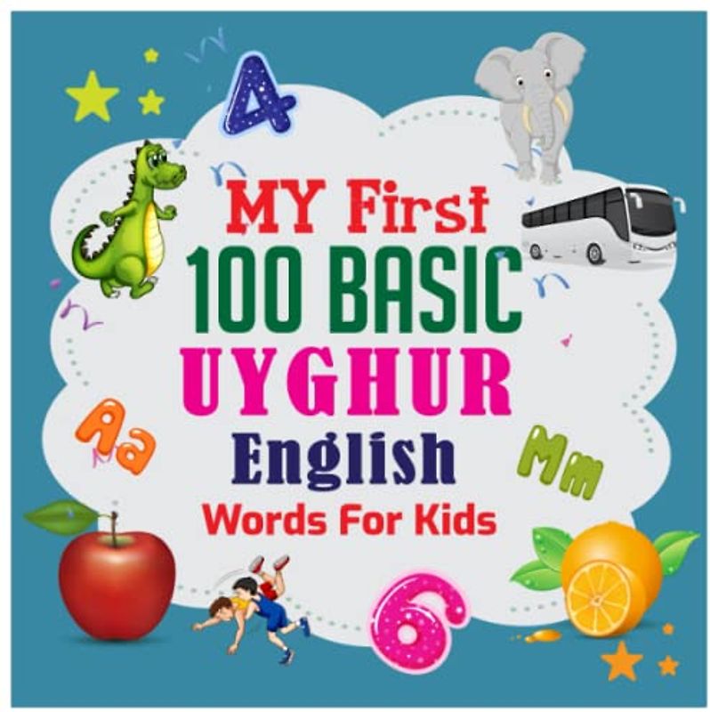 My First 100 Basic Uyghur - English Words For Kids: An excellent Uyghur - English wordbook for bilingual children. Animals, Fruits, Vegetables, ... with colorful child-friendly illustrations.