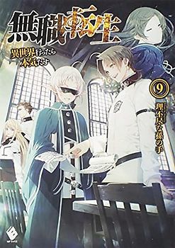 Mushoku Tensei: Jobless Reincarnation (Light Novel) Vol. 9 (Mushoku Tensei: Jobless Reincarnation, 9, Band 9)