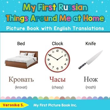 My First Russian Things Around Me at Home Picture Book with English Translations: Bilingual Early Learning & Easy Teaching Russian Books for Kids ... Basic Russian words for Children, Band 13)