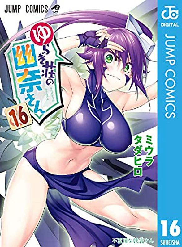 Yuuna and the Haunted Hot Springs Vol. 16