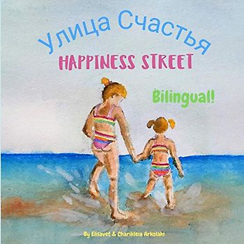 Happiness Street - Улица Счастья: Α bilingual children's picture book in English and Russian: Α bilingual children's picture book in English and ... Books - Fostering Creativity in Kids)