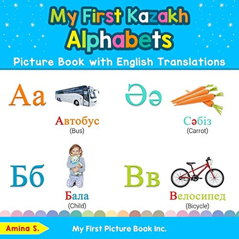 My First Kazakh Alphabets Picture Book with English Translations: Bilingual Early Learning & Easy Teaching Kazakh Books for Kids (Teach & Learn Basic Kazakh words for Children, Band 1)