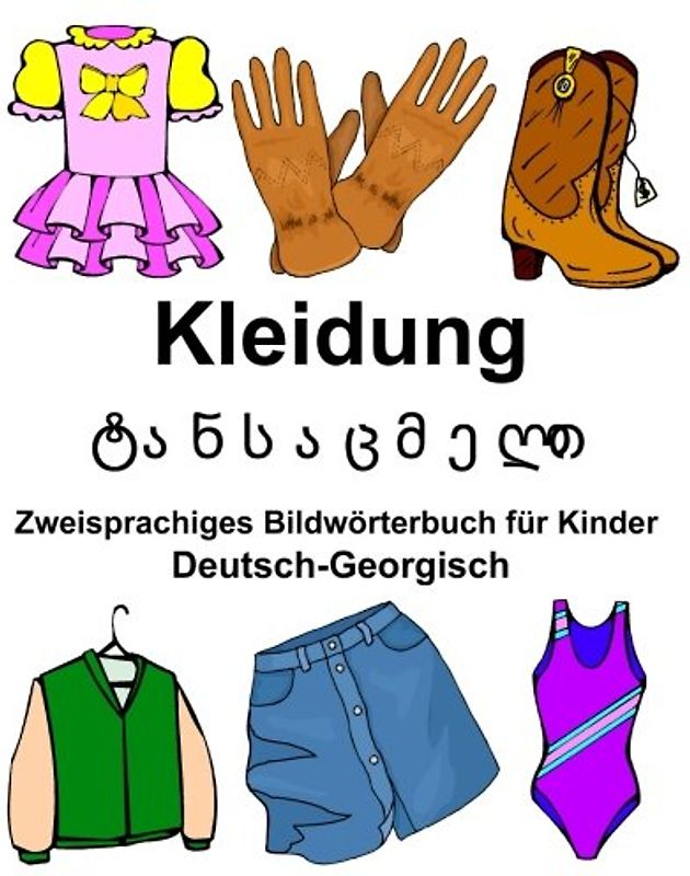 Deutsch-Georgisch Kleidung Zweisprachiges Bildwörterbuch für Kinder (FreeBilingualBooks.com)