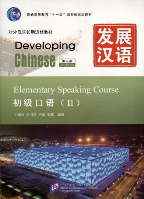 Developing Chinese - Elementary Speaking Course vol.2