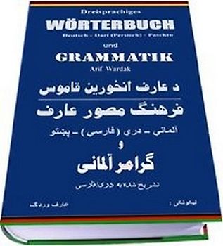 Wörterbuch Deutsch-Paschtu-Dari (Persisch) und Grammatik