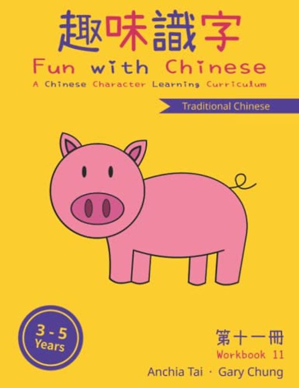 Fun with Chinese Workbook 11 (Traditional Chinese) (Fun with Chinese (Traditional Chinese), Band 11)