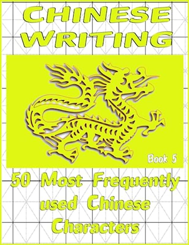 Chinese Character Practice Workbook - Book 5: 50 of the Most Frequently Used Characters in Chinese (Chinese Writing, Band 5)