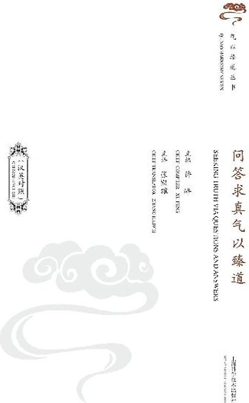 Dialogue with the Dao